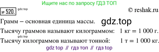 ГДЗ Математика, 5 класс Учебник, авторы: Никольский Сергей Михайлович, Потапов Михаил Константинович, Решетников Николай Николаевич, Шевкин Александр Владимирович, издательство Просвещение, Москва, 2019 - 2022, коричневого цвета, страница 116, номер 520, Решение 2