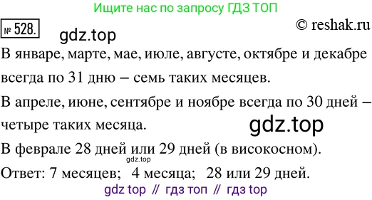 ГДЗ Математика, 5 класс Учебник, авторы: Никольский Сергей Михайлович, Потапов Михаил Константинович, Решетников Николай Николаевич, Шевкин Александр Владимирович, издательство Просвещение, Москва, 2019 - 2022, коричневого цвета, страница 118, номер 528, Решение 2