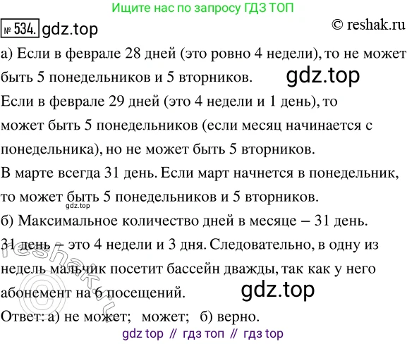 ГДЗ Математика, 5 класс Учебник, авторы: Никольский Сергей Михайлович, Потапов Михаил Константинович, Решетников Николай Николаевич, Шевкин Александр Владимирович, издательство Просвещение, Москва, 2019 - 2022, коричневого цвета, страница 118, номер 534, Решение 2