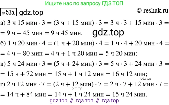 ГДЗ Математика, 5 класс Учебник, авторы: Никольский Сергей Михайлович, Потапов Михаил Константинович, Решетников Николай Николаевич, Шевкин Александр Владимирович, издательство Просвещение, Москва, 2019 - 2022, коричневого цвета, страница 118, номер 535, Решение 2
