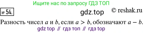 ГДЗ Математика, 5 класс Учебник, авторы: Никольский Сергей Михайлович, Потапов Михаил Константинович, Решетников Николай Николаевич, Шевкин Александр Владимирович, издательство Просвещение, Москва, 2019 - 2022, коричневого цвета, страница 17, номер 54, Решение 2