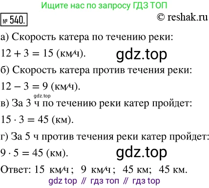 ГДЗ Математика, 5 класс Учебник, авторы: Никольский Сергей Михайлович, Потапов Михаил Константинович, Решетников Николай Николаевич, Шевкин Александр Владимирович, издательство Просвещение, Москва, 2019 - 2022, коричневого цвета, страница 121, номер 540, Решение 2