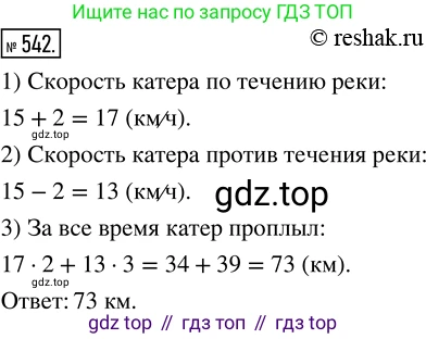 ГДЗ Математика, 5 класс Учебник, авторы: Никольский Сергей Михайлович, Потапов Михаил Константинович, Решетников Николай Николаевич, Шевкин Александр Владимирович, издательство Просвещение, Москва, 2019 - 2022, коричневого цвета, страница 122, номер 542, Решение 2