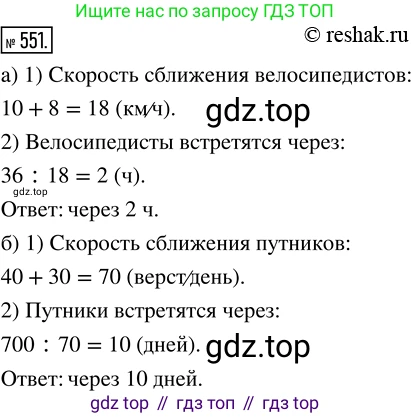 ГДЗ Математика, 5 класс Учебник, авторы: Никольский Сергей Михайлович, Потапов Михаил Константинович, Решетников Николай Николаевич, Шевкин Александр Владимирович, издательство Просвещение, Москва, 2019 - 2022, коричневого цвета, страница 123, номер 551, Решение 2