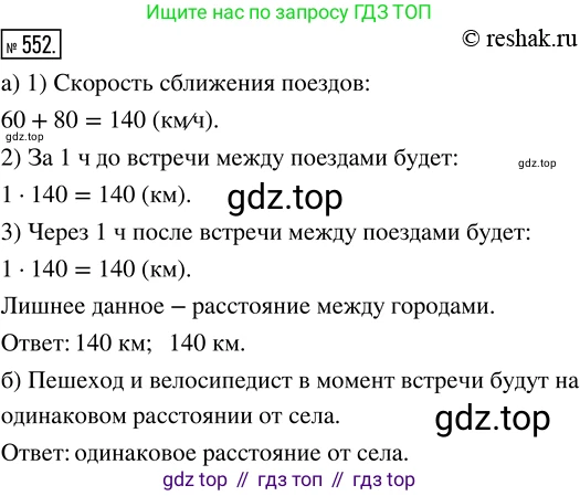ГДЗ Математика, 5 класс Учебник, авторы: Никольский Сергей Михайлович, Потапов Михаил Константинович, Решетников Николай Николаевич, Шевкин Александр Владимирович, издательство Просвещение, Москва, 2019 - 2022, коричневого цвета, страница 123, номер 552, Решение 2