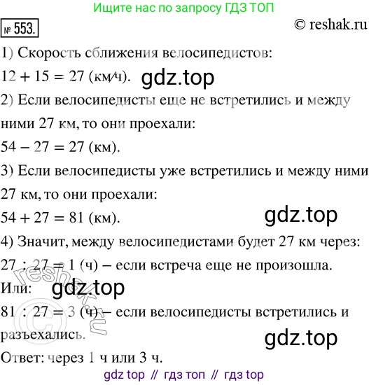 ГДЗ Математика, 5 класс Учебник, авторы: Никольский Сергей Михайлович, Потапов Михаил Константинович, Решетников Николай Николаевич, Шевкин Александр Владимирович, издательство Просвещение, Москва, 2019 - 2022, коричневого цвета, страница 123, номер 553, Решение 2