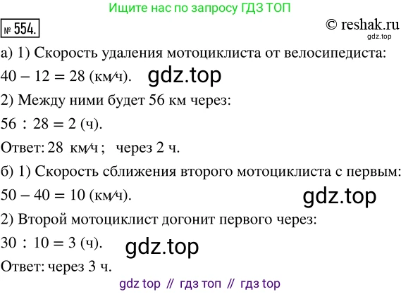 ГДЗ Математика, 5 класс Учебник, авторы: Никольский Сергей Михайлович, Потапов Михаил Константинович, Решетников Николай Николаевич, Шевкин Александр Владимирович, издательство Просвещение, Москва, 2019 - 2022, коричневого цвета, страница 123, номер 554, Решение 2