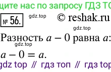 ГДЗ Математика, 5 класс Учебник, авторы: Никольский Сергей Михайлович, Потапов Михаил Константинович, Решетников Николай Николаевич, Шевкин Александр Владимирович, издательство Просвещение, Москва, 2019 - 2022, коричневого цвета, страница 17, номер 56, Решение 2