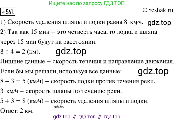 ГДЗ Математика, 5 класс Учебник, авторы: Никольский Сергей Михайлович, Потапов Михаил Константинович, Решетников Николай Николаевич, Шевкин Александр Владимирович, издательство Просвещение, Москва, 2019 - 2022, коричневого цвета, страница 124, номер 561, Решение 2