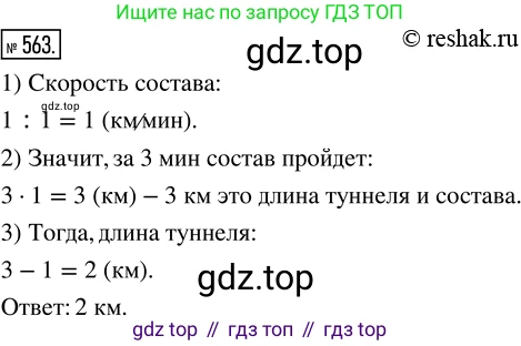 ГДЗ Математика, 5 класс Учебник, авторы: Никольский Сергей Михайлович, Потапов Михаил Константинович, Решетников Николай Николаевич, Шевкин Александр Владимирович, издательство Просвещение, Москва, 2019 - 2022, коричневого цвета, страница 125, номер 563, Решение 2