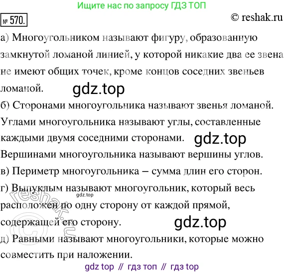 ГДЗ Математика, 5 класс Учебник, авторы: Никольский Сергей Михайлович, Потапов Михаил Константинович, Решетников Николай Николаевич, Шевкин Александр Владимирович, издательство Просвещение, Москва, 2019 - 2022, коричневого цвета, страница 128, номер 570, Решение 2