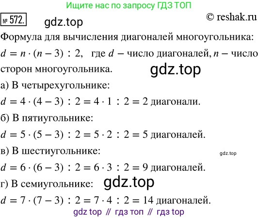 ГДЗ Математика, 5 класс Учебник, авторы: Никольский Сергей Михайлович, Потапов Михаил Константинович, Решетников Николай Николаевич, Шевкин Александр Владимирович, издательство Просвещение, Москва, 2019 - 2022, коричневого цвета, страница 128, номер 572, Решение 2