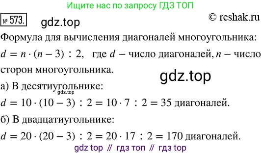 ГДЗ Математика, 5 класс Учебник, авторы: Никольский Сергей Михайлович, Потапов Михаил Константинович, Решетников Николай Николаевич, Шевкин Александр Владимирович, издательство Просвещение, Москва, 2019 - 2022, коричневого цвета, страница 128, номер 573, Решение 2