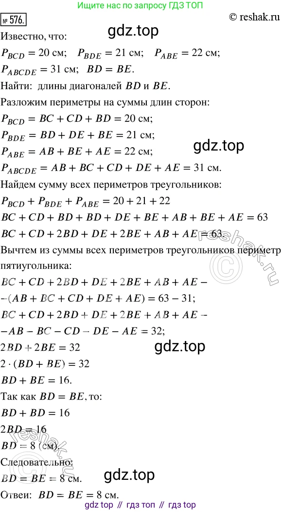 ГДЗ Математика, 5 класс Учебник, авторы: Никольский Сергей Михайлович, Потапов Михаил Константинович, Решетников Николай Николаевич, Шевкин Александр Владимирович, издательство Просвещение, Москва, 2019 - 2022, коричневого цвета, страница 129, номер 576, Решение 2