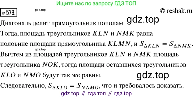 ГДЗ Математика, 5 класс Учебник, авторы: Никольский Сергей Михайлович, Потапов Михаил Константинович, Решетников Николай Николаевич, Шевкин Александр Владимирович, издательство Просвещение, Москва, 2019 - 2022, коричневого цвета, страница 129, номер 578, Решение 2