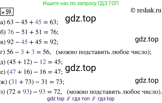 ГДЗ Математика, 5 класс Учебник, авторы: Никольский Сергей Михайлович, Потапов Михаил Константинович, Решетников Николай Николаевич, Шевкин Александр Владимирович, издательство Просвещение, Москва, 2019 - 2022, коричневого цвета, страница 17, номер 59, Решение 2
