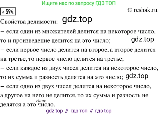 ГДЗ Математика, 5 класс Учебник, авторы: Никольский Сергей Михайлович, Потапов Михаил Константинович, Решетников Николай Николаевич, Шевкин Александр Владимирович, издательство Просвещение, Москва, 2019 - 2022, коричневого цвета, страница 136, номер 594, Решение 2