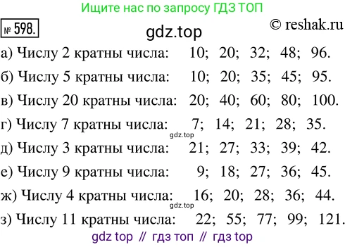ГДЗ Математика, 5 класс Учебник, авторы: Никольский Сергей Михайлович, Потапов Михаил Константинович, Решетников Николай Николаевич, Шевкин Александр Владимирович, издательство Просвещение, Москва, 2019 - 2022, коричневого цвета, страница 136, номер 598, Решение 2