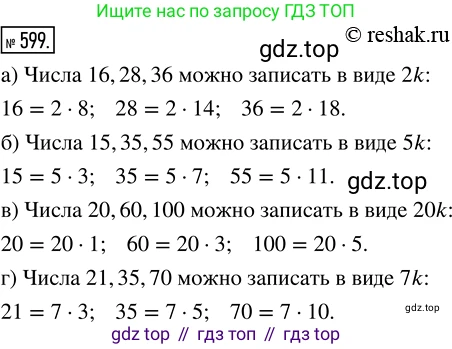 ГДЗ Математика, 5 класс Учебник, авторы: Никольский Сергей Михайлович, Потапов Михаил Константинович, Решетников Николай Николаевич, Шевкин Александр Владимирович, издательство Просвещение, Москва, 2019 - 2022, коричневого цвета, страница 137, номер 599, Решение 2