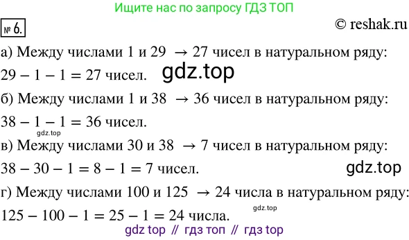 ГДЗ Математика, 5 класс Учебник, авторы: Никольский Сергей Михайлович, Потапов Михаил Константинович, Решетников Николай Николаевич, Шевкин Александр Владимирович, издательство Просвещение, Москва, 2019 - 2022, коричневого цвета, страница 6, номер 6, Решение 2