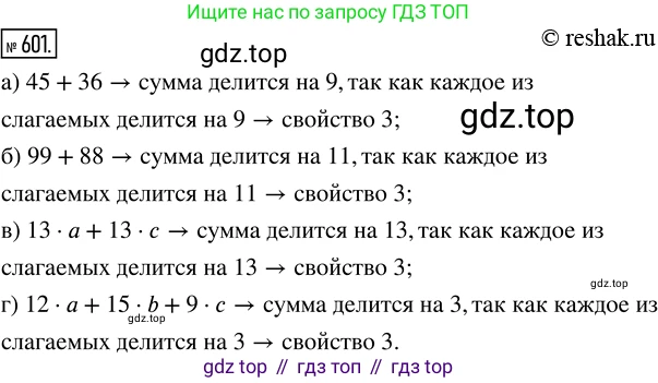 ГДЗ Математика, 5 класс Учебник, авторы: Никольский Сергей Михайлович, Потапов Михаил Константинович, Решетников Николай Николаевич, Шевкин Александр Владимирович, издательство Просвещение, Москва, 2019 - 2022, коричневого цвета, страница 137, номер 601, Решение 2