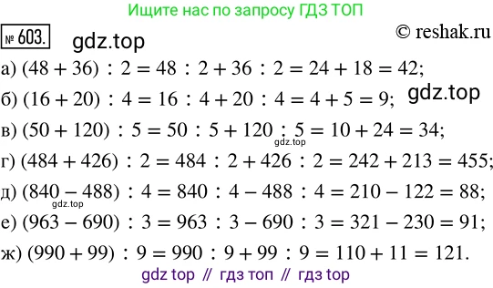 ГДЗ Математика, 5 класс Учебник, авторы: Никольский Сергей Михайлович, Потапов Михаил Константинович, Решетников Николай Николаевич, Шевкин Александр Владимирович, издательство Просвещение, Москва, 2019 - 2022, коричневого цвета, страница 137, номер 603, Решение 2