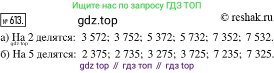 ГДЗ Математика, 5 класс Учебник, авторы: Никольский Сергей Михайлович, Потапов Михаил Константинович, Решетников Николай Николаевич, Шевкин Александр Владимирович, издательство Просвещение, Москва, 2019 - 2022, коричневого цвета, страница 139, номер 613, Решение 2