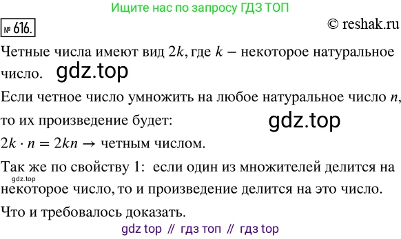 ГДЗ Математика, 5 класс Учебник, авторы: Никольский Сергей Михайлович, Потапов Михаил Константинович, Решетников Николай Николаевич, Шевкин Александр Владимирович, издательство Просвещение, Москва, 2019 - 2022, коричневого цвета, страница 140, номер 616, Решение 2