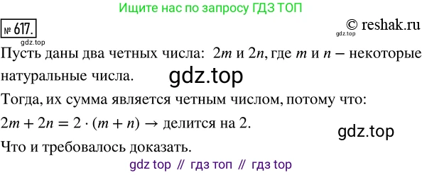 ГДЗ Математика, 5 класс Учебник, авторы: Никольский Сергей Михайлович, Потапов Михаил Константинович, Решетников Николай Николаевич, Шевкин Александр Владимирович, издательство Просвещение, Москва, 2019 - 2022, коричневого цвета, страница 140, номер 617, Решение 2