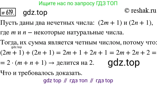 ГДЗ Математика, 5 класс Учебник, авторы: Никольский Сергей Михайлович, Потапов Михаил Константинович, Решетников Николай Николаевич, Шевкин Александр Владимирович, издательство Просвещение, Москва, 2019 - 2022, коричневого цвета, страница 140, номер 619, Решение 2