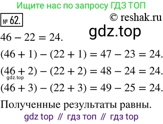 ГДЗ Математика, 5 класс Учебник, авторы: Никольский Сергей Михайлович, Потапов Михаил Константинович, Решетников Николай Николаевич, Шевкин Александр Владимирович, издательство Просвещение, Москва, 2019 - 2022, коричневого цвета, страница 18, номер 62, Решение 2