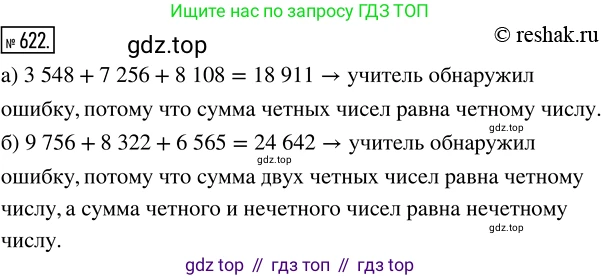 ГДЗ Математика, 5 класс Учебник, авторы: Никольский Сергей Михайлович, Потапов Михаил Константинович, Решетников Николай Николаевич, Шевкин Александр Владимирович, издательство Просвещение, Москва, 2019 - 2022, коричневого цвета, страница 140, номер 622, Решение 2