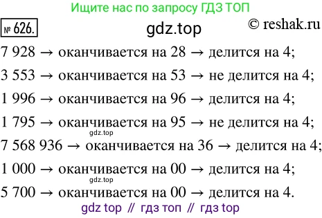 ГДЗ Математика, 5 класс Учебник, авторы: Никольский Сергей Михайлович, Потапов Михаил Константинович, Решетников Николай Николаевич, Шевкин Александр Владимирович, издательство Просвещение, Москва, 2019 - 2022, коричневого цвета, страница 141, номер 626, Решение 2