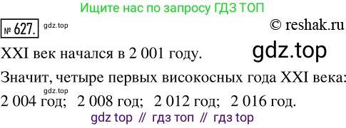 ГДЗ Математика, 5 класс Учебник, авторы: Никольский Сергей Михайлович, Потапов Михаил Константинович, Решетников Николай Николаевич, Шевкин Александр Владимирович, издательство Просвещение, Москва, 2019 - 2022, коричневого цвета, страница 141, номер 627, Решение 2
