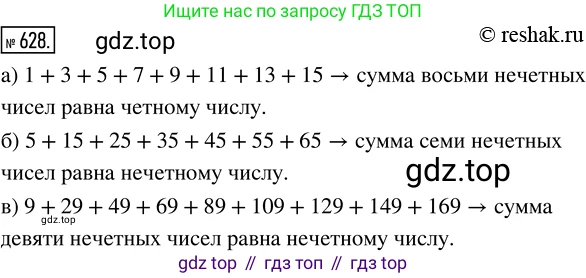 ГДЗ Математика, 5 класс Учебник, авторы: Никольский Сергей Михайлович, Потапов Михаил Константинович, Решетников Николай Николаевич, Шевкин Александр Владимирович, издательство Просвещение, Москва, 2019 - 2022, коричневого цвета, страница 141, номер 628, Решение 2