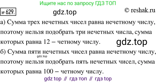 ГДЗ Математика, 5 класс Учебник, авторы: Никольский Сергей Михайлович, Потапов Михаил Константинович, Решетников Николай Николаевич, Шевкин Александр Владимирович, издательство Просвещение, Москва, 2019 - 2022, коричневого цвета, страница 141, номер 629, Решение 2