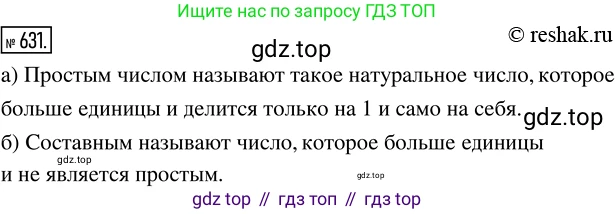 ГДЗ Математика, 5 класс Учебник, авторы: Никольский Сергей Михайлович, Потапов Михаил Константинович, Решетников Николай Николаевич, Шевкин Александр Владимирович, издательство Просвещение, Москва, 2019 - 2022, коричневого цвета, страница 142, номер 631, Решение 2