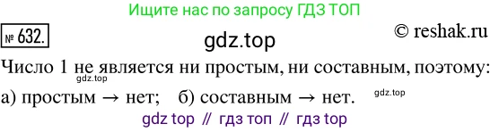 ГДЗ Математика, 5 класс Учебник, авторы: Никольский Сергей Михайлович, Потапов Михаил Константинович, Решетников Николай Николаевич, Шевкин Александр Владимирович, издательство Просвещение, Москва, 2019 - 2022, коричневого цвета, страница 142, номер 632, Решение 2