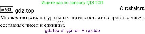 ГДЗ Математика, 5 класс Учебник, авторы: Никольский Сергей Михайлович, Потапов Михаил Константинович, Решетников Николай Николаевич, Шевкин Александр Владимирович, издательство Просвещение, Москва, 2019 - 2022, коричневого цвета, страница 142, номер 633, Решение 2