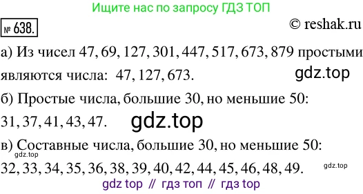 ГДЗ Математика, 5 класс Учебник, авторы: Никольский Сергей Михайлович, Потапов Михаил Константинович, Решетников Николай Николаевич, Шевкин Александр Владимирович, издательство Просвещение, Москва, 2019 - 2022, коричневого цвета, страница 142, номер 638, Решение 2