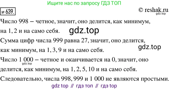 ГДЗ Математика, 5 класс Учебник, авторы: Никольский Сергей Михайлович, Потапов Михаил Константинович, Решетников Николай Николаевич, Шевкин Александр Владимирович, издательство Просвещение, Москва, 2019 - 2022, коричневого цвета, страница 142, номер 639, Решение 2