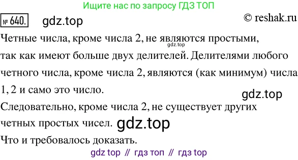 ГДЗ Математика, 5 класс Учебник, авторы: Никольский Сергей Михайлович, Потапов Михаил Константинович, Решетников Николай Николаевич, Шевкин Александр Владимирович, издательство Просвещение, Москва, 2019 - 2022, коричневого цвета, страница 143, номер 640, Решение 2
