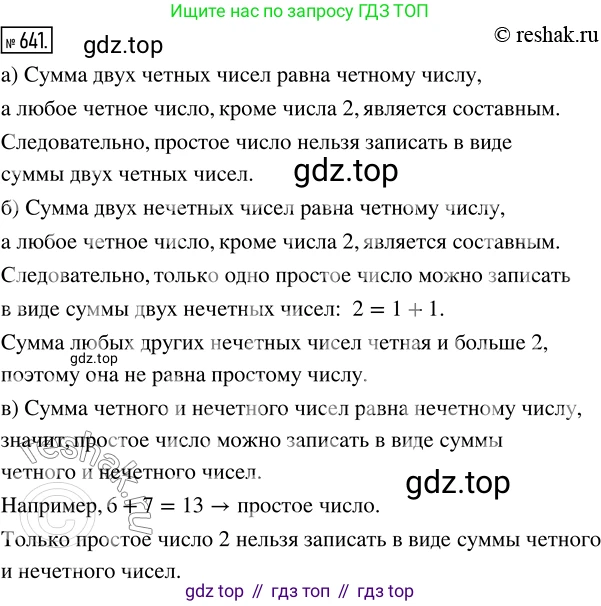 ГДЗ Математика, 5 класс Учебник, авторы: Никольский Сергей Михайлович, Потапов Михаил Константинович, Решетников Николай Николаевич, Шевкин Александр Владимирович, издательство Просвещение, Москва, 2019 - 2022, коричневого цвета, страница 143, номер 641, Решение 2