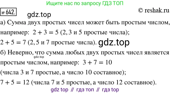 ГДЗ Математика, 5 класс Учебник, авторы: Никольский Сергей Михайлович, Потапов Михаил Константинович, Решетников Николай Николаевич, Шевкин Александр Владимирович, издательство Просвещение, Москва, 2019 - 2022, коричневого цвета, страница 143, номер 642, Решение 2