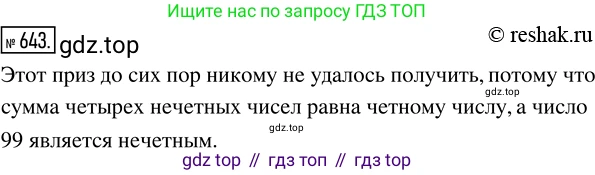ГДЗ Математика, 5 класс Учебник, авторы: Никольский Сергей Михайлович, Потапов Михаил Константинович, Решетников Николай Николаевич, Шевкин Александр Владимирович, издательство Просвещение, Москва, 2019 - 2022, коричневого цвета, страница 143, номер 643, Решение 2