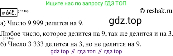 ГДЗ Математика, 5 класс Учебник, авторы: Никольский Сергей Михайлович, Потапов Михаил Константинович, Решетников Николай Николаевич, Шевкин Александр Владимирович, издательство Просвещение, Москва, 2019 - 2022, коричневого цвета, страница 143, номер 645, Решение 2
