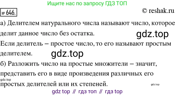 ГДЗ Математика, 5 класс Учебник, авторы: Никольский Сергей Михайлович, Потапов Михаил Константинович, Решетников Николай Николаевич, Шевкин Александр Владимирович, издательство Просвещение, Москва, 2019 - 2022, коричневого цвета, страница 145, номер 646, Решение 2