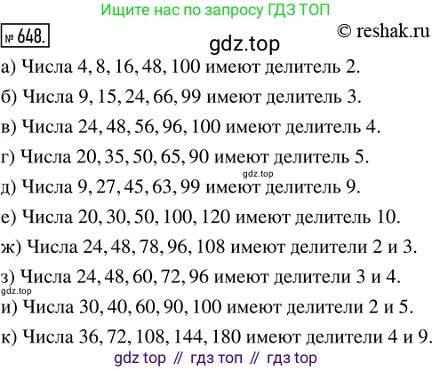 ГДЗ Математика, 5 класс Учебник, авторы: Никольский Сергей Михайлович, Потапов Михаил Константинович, Решетников Николай Николаевич, Шевкин Александр Владимирович, издательство Просвещение, Москва, 2019 - 2022, коричневого цвета, страница 145, номер 648, Решение 2