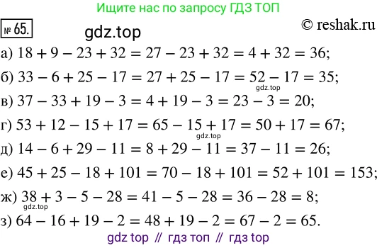 ГДЗ Математика, 5 класс Учебник, авторы: Никольский Сергей Михайлович, Потапов Михаил Константинович, Решетников Николай Николаевич, Шевкин Александр Владимирович, издательство Просвещение, Москва, 2019 - 2022, коричневого цвета, страница 18, номер 65, Решение 2