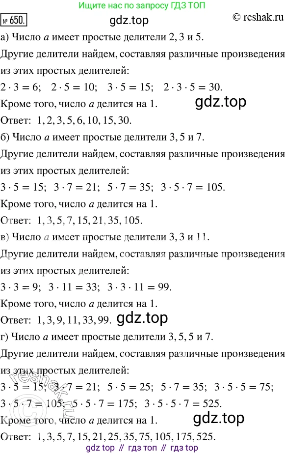 ГДЗ Математика, 5 класс Учебник, авторы: Никольский Сергей Михайлович, Потапов Михаил Константинович, Решетников Николай Николаевич, Шевкин Александр Владимирович, издательство Просвещение, Москва, 2019 - 2022, коричневого цвета, страница 145, номер 650, Решение 2